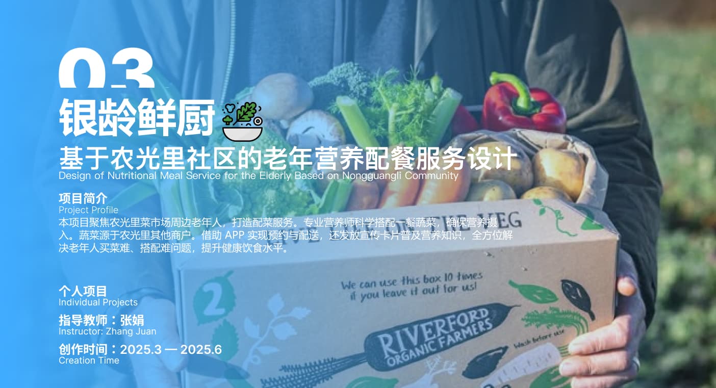 银龄鲜厨